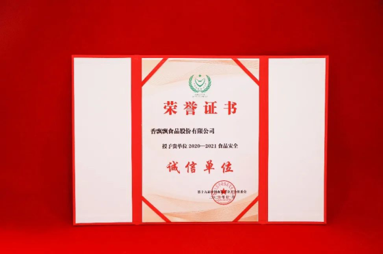 食品安全管理再获行业认可！香飘飘被授予“诚信单位”荣誉称号